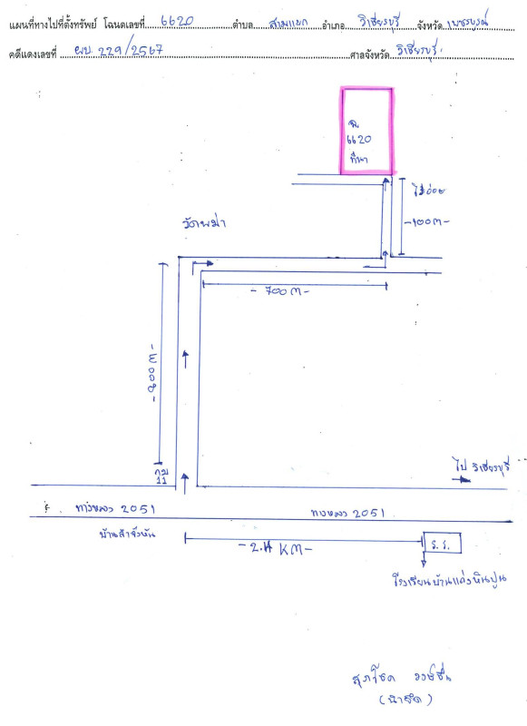 Residential land/lot Phetchabun Wichian Buri Sam Yaek 396110