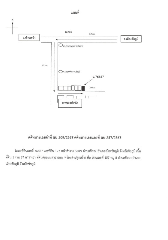 บ้านเดี่ยว ชัยภูมิ เมืองชัยภูมิ ชีลอง 263130