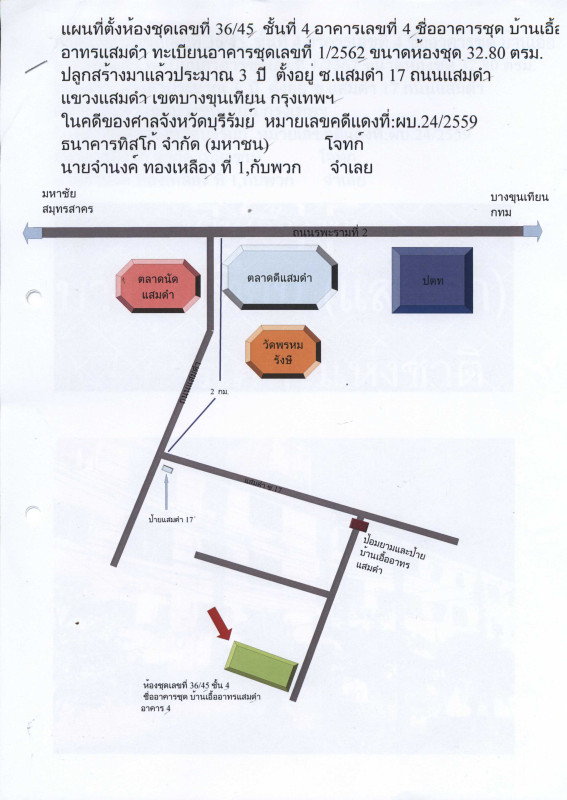 คอนโด กรุงเทพมหานคร บางขุนเทียน แสมดำ 376001