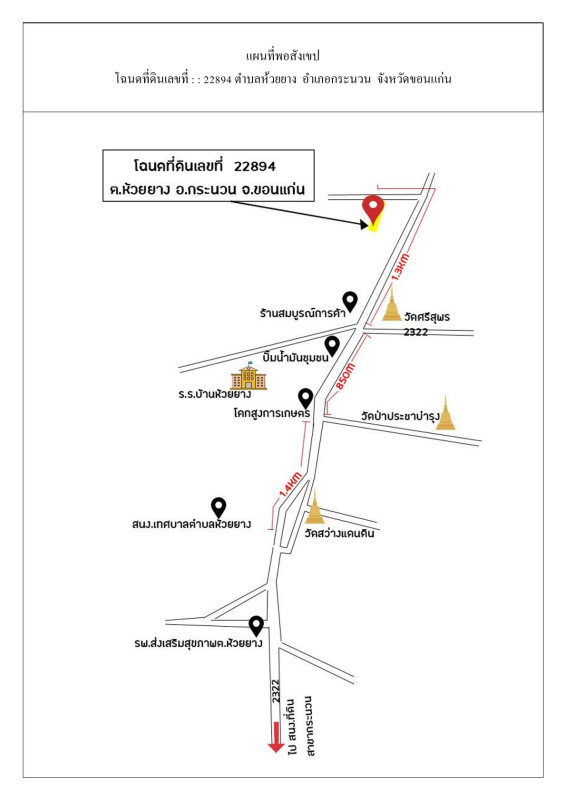 Residential land/lot Khon Kaen Kranuan Huai Yang 1685750