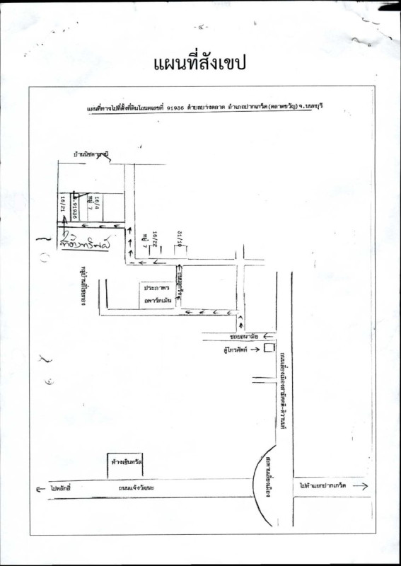 บ้านเดี่ยว นนทบุรี ปากเกร็ด บางตลาด 2835000