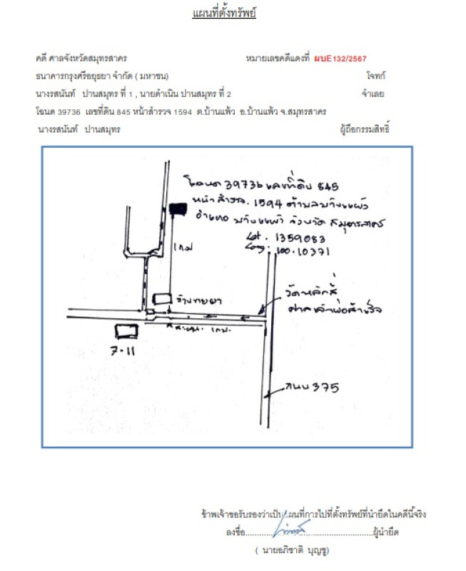 บ้านเดี่ยว สมุทรสาคร บ้านแพ้ว บ้านแพ้ว 726740