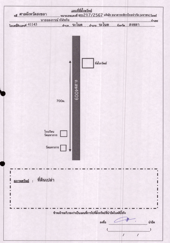 ที่ดินเปล่า สงขลา ระโนด ระโนด 779000
