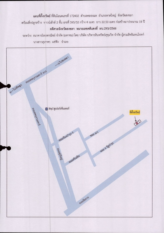 ทาวน์เฮ้าส์ สงขลา หาดใหญ่ คลองแห 1784000