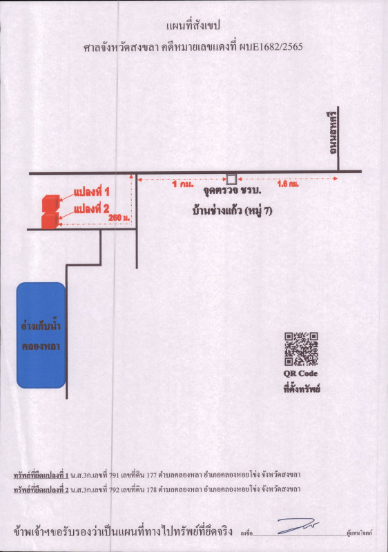 ที่ดินเปล่า สงขลา คลองหอยโข่ง คลองหลา 263880