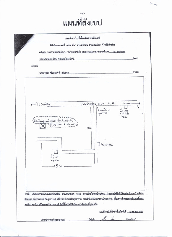 Residential land/lot Lampang Mae Tha Pa Tan 341000