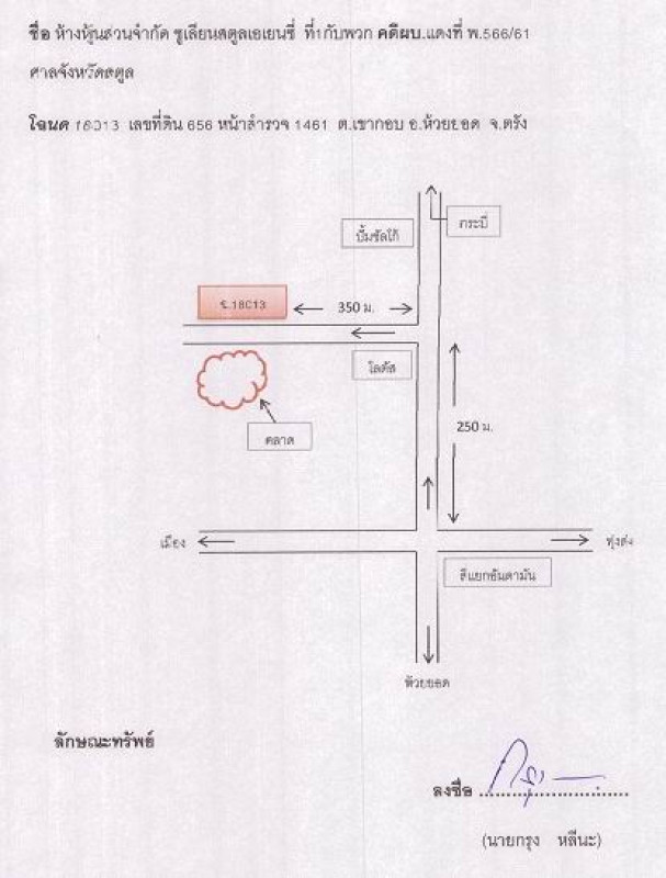 Townhouse Trang Huai Yot Khao Kop 1005600