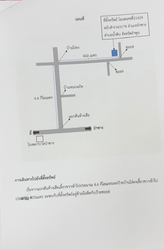 บ้านเดี่ยว ลำพูน ป่าซาง น้ำดิบ 487630
