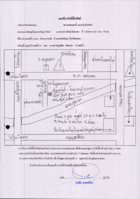 ทาวน์เฮ้าส์ สงขลา หาดใหญ่ ควนลัง 994400