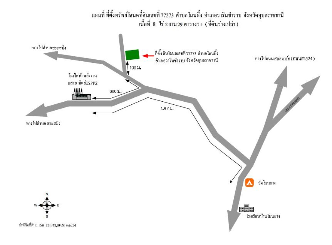 ที่ดินเปล่า อุบลราชธานี วารินชำราบ สระสมิง 1114425