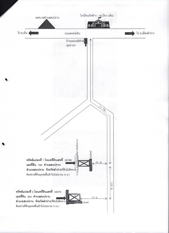 ที่ดินเปล่า ลำปาง สบปราบ สบปราบ 259800