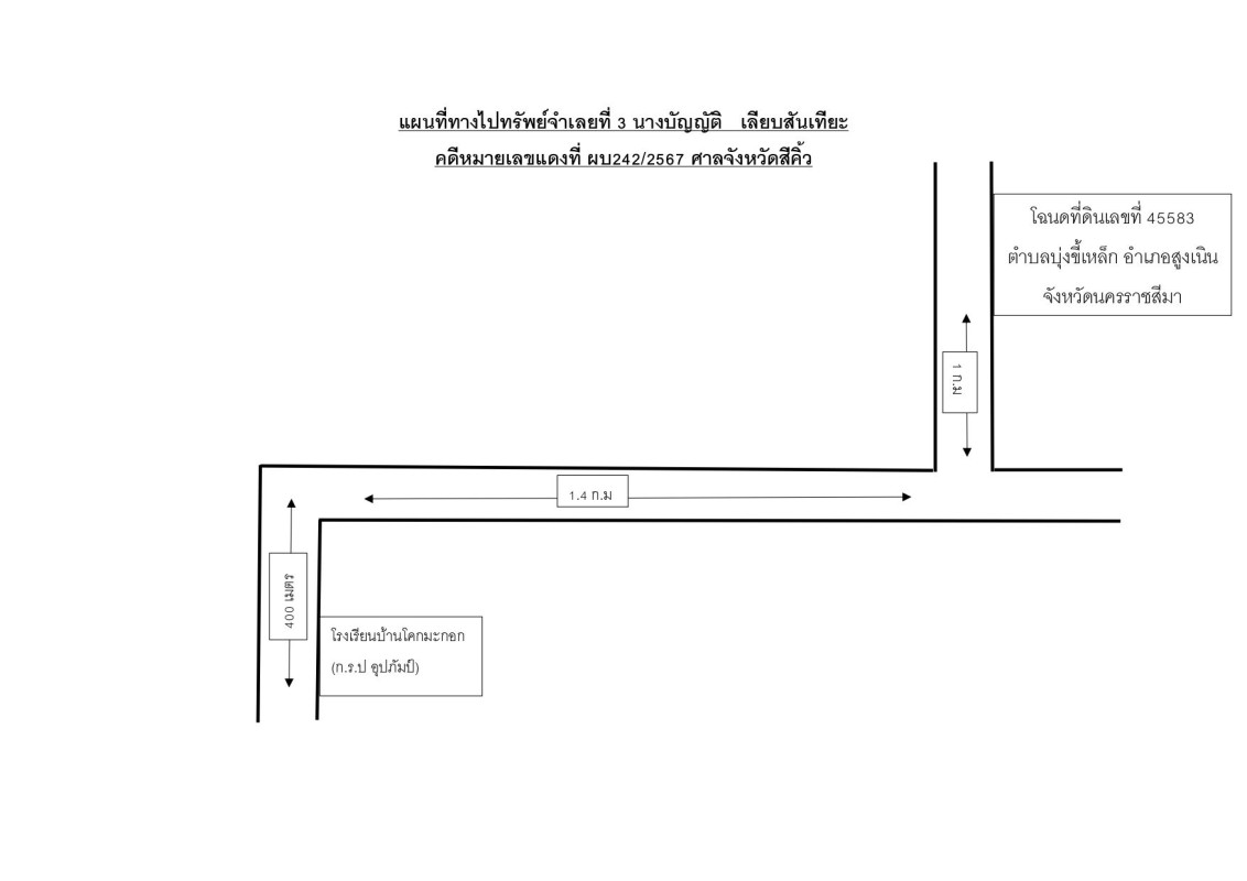 บ้านเดี่ยว นครราชสีมา สูงเนิน บุ่งขี้เหล็ก 691225