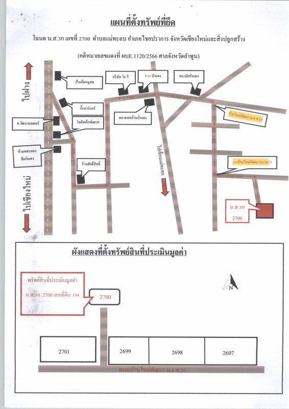 บ้านเดี่ยว เชียงใหม่ ไชยปราการ แม่ทะลบ 401730