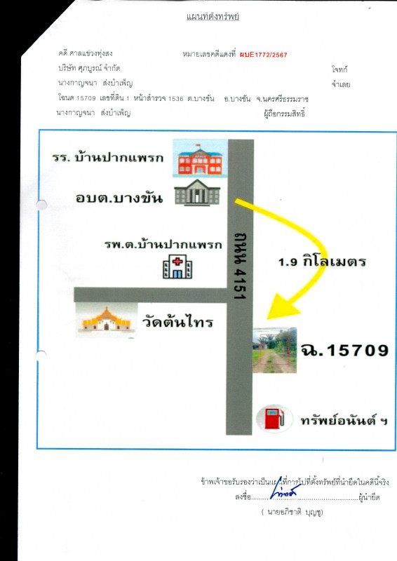 Residential land/lot Nakhon Si Thammarat Bang Khan Bang Khan 58320