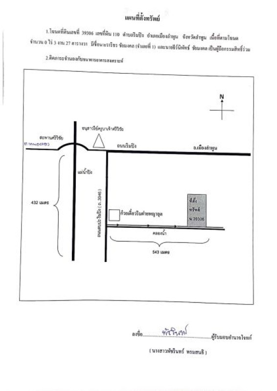 บ้านเดี่ยว ลำพูน เมืองลำพูน ริมปิง 1053654