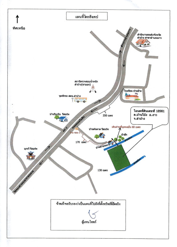ที่ดินเปล่า ลำปาง งาว บ้านโป่ง 554400