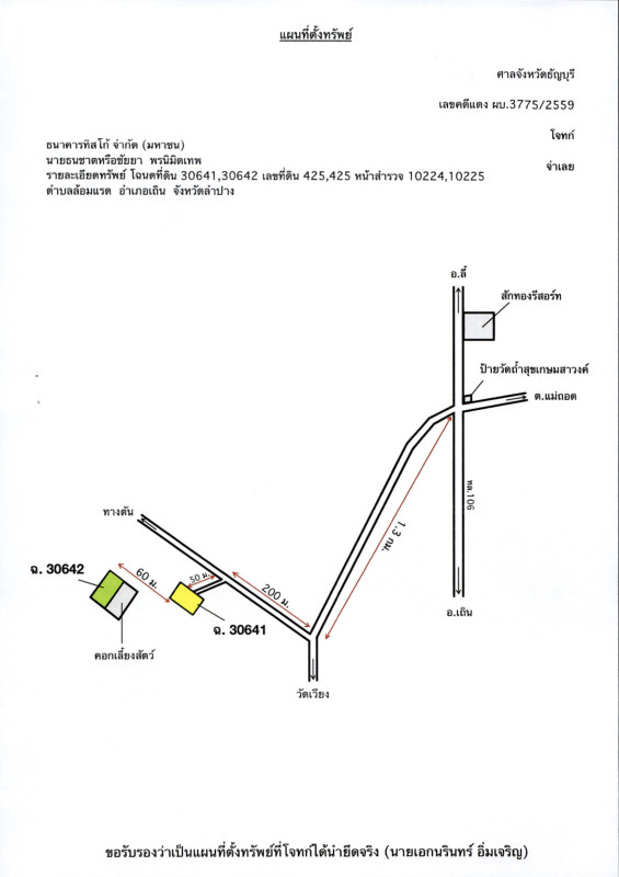 Residential land/lot Lampang Thoen Lom Raet 116900