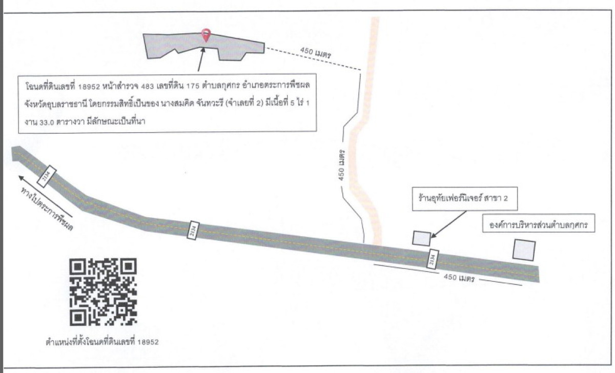 Residential land/lot Ubon Ratchathani Trakan Phuet Phon Kusakon 396435