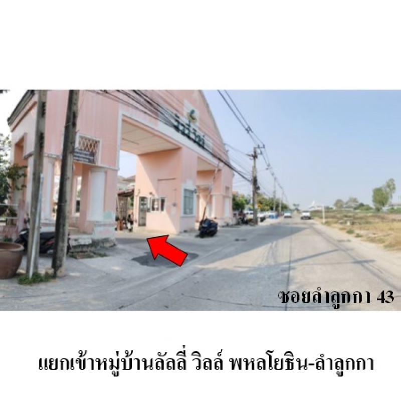 ทาวน์เฮ้าส์ ลัลลี่วิลล์ พหลโยธิน-วงแหวน ปทุมธานี ลำลูกกา ลาดสวาย 1757200