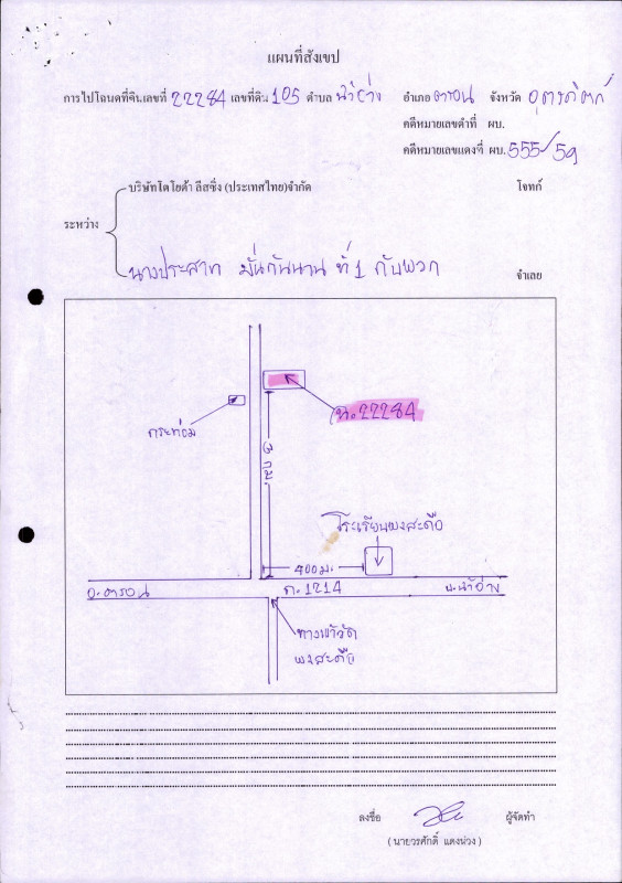 Residential land/lot Uttaradit Tron Ban Kaeng 522080