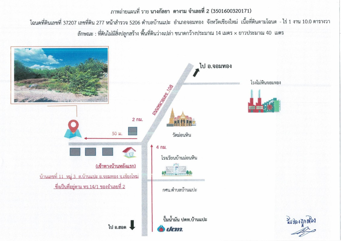 ที่ดินเปล่า เชียงใหม่ จอมทอง บ้านแปะ 16500