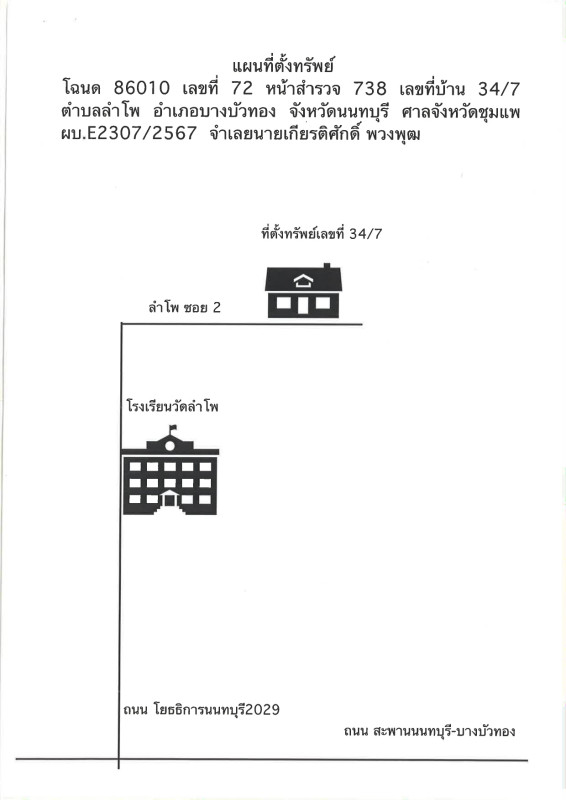 Single house Nonthaburi Bang Bua Thong Lam Pho 2633100