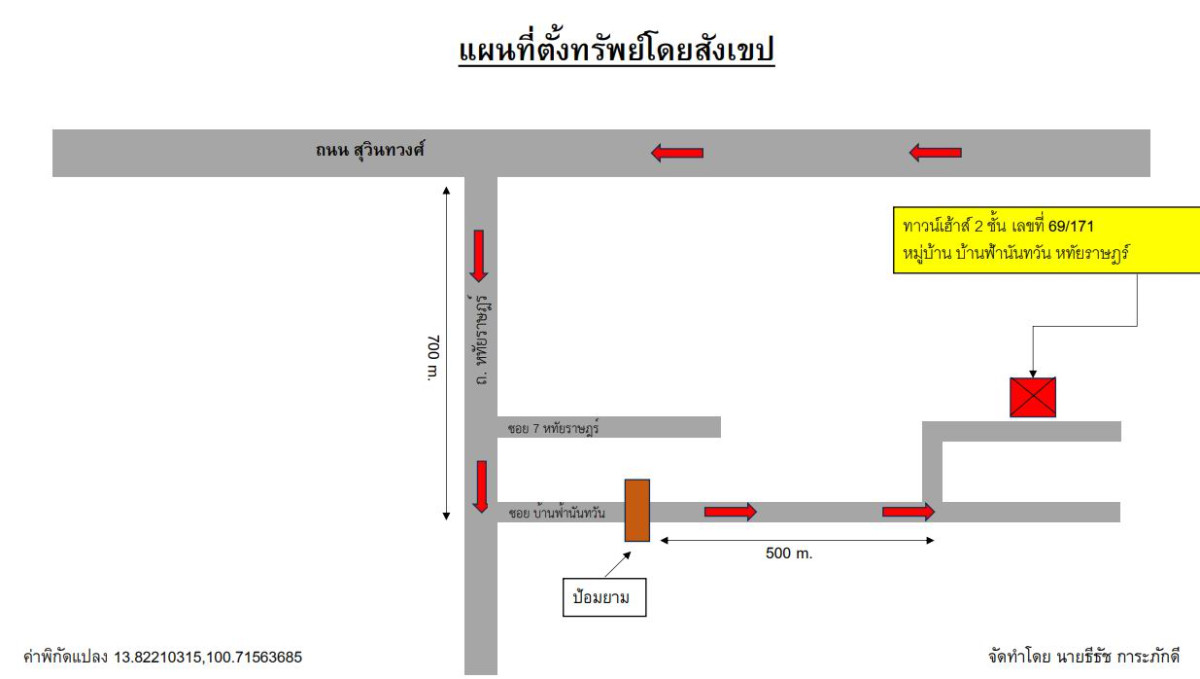 ทาวน์เฮ้าส์ กรุงเทพมหานคร มีนบุรี มีนบุรี 1369482