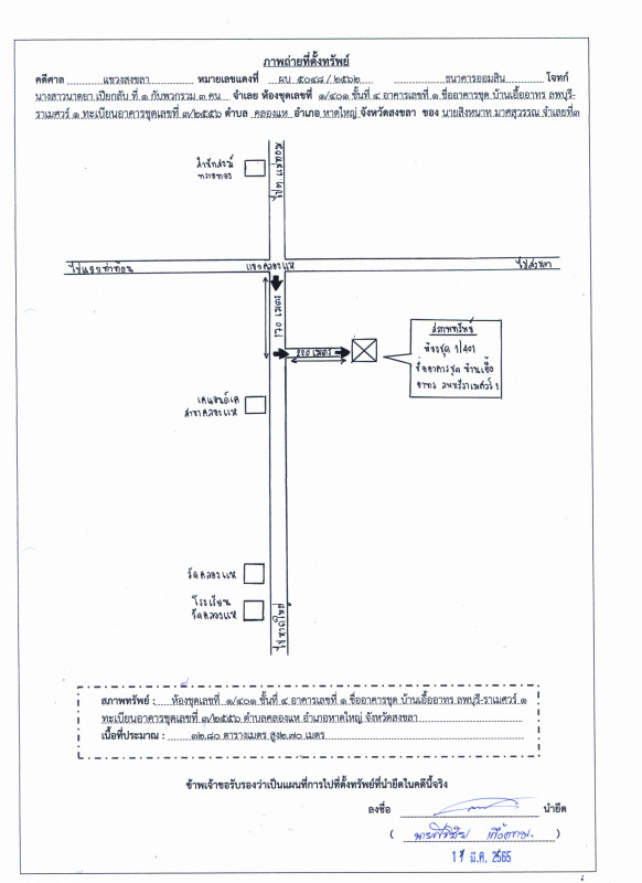 คอนโด สงขลา หาดใหญ่ คลองแห 360800