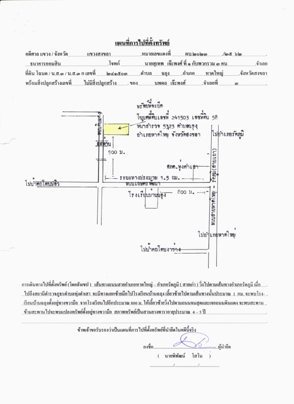 ที่ดินเปล่า สงขลา หาดใหญ่ ฉลุง 832709