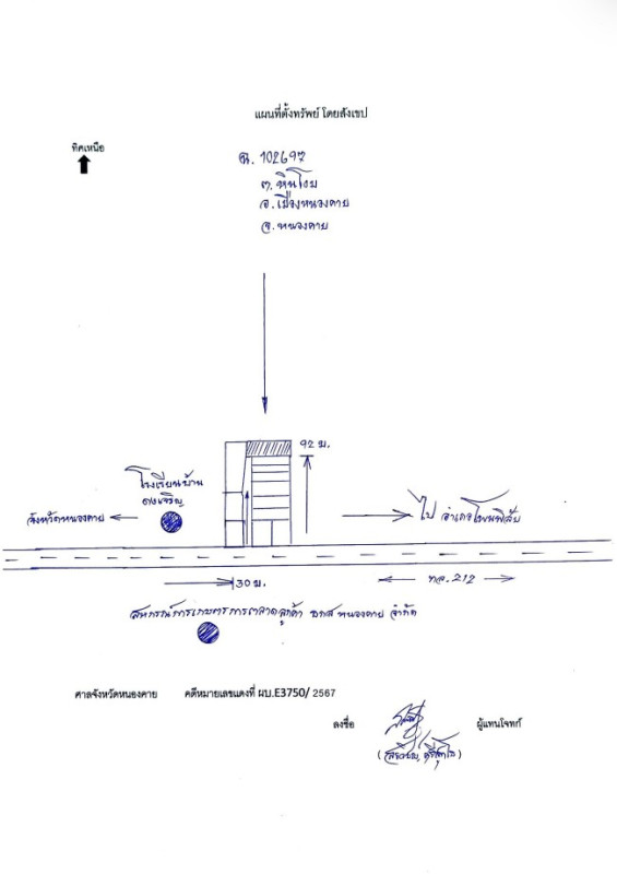ที่ดินเปล่า หนองคาย เมืองหนองคาย หินโงม 54525