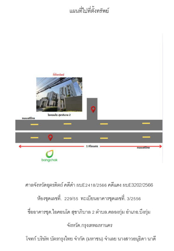 Condominium Bangkok Bueng Kum Khlong Kum 1276155