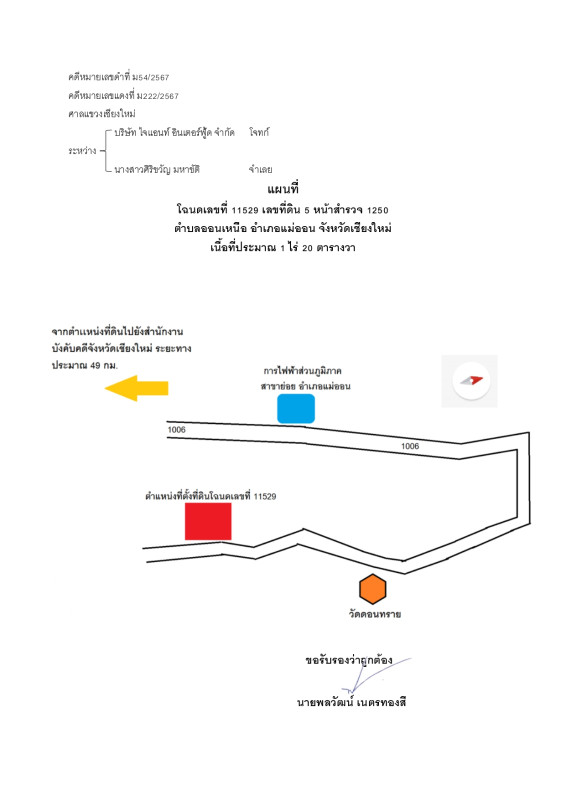 ที่ดินเปล่า เชียงใหม่ แม่ออน ออนเหนือ 315000