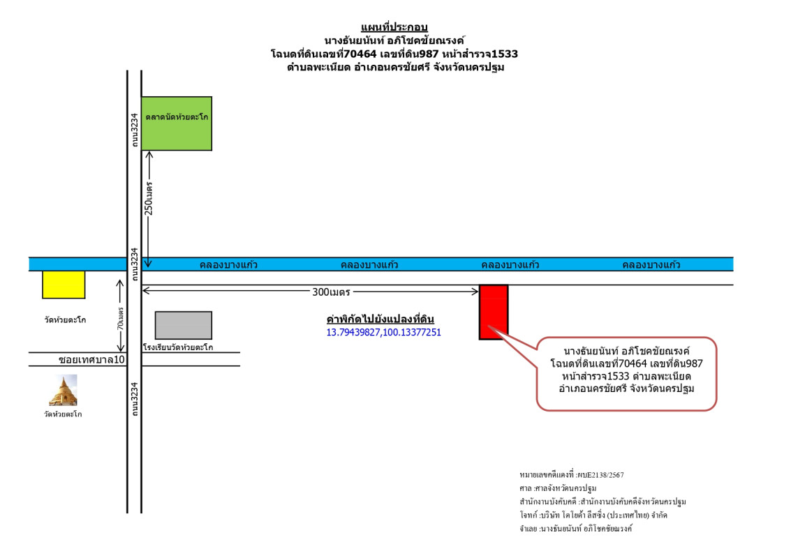 ที่ดินเปล่า นครปฐม นครชัยศรี พะเนียด 674955