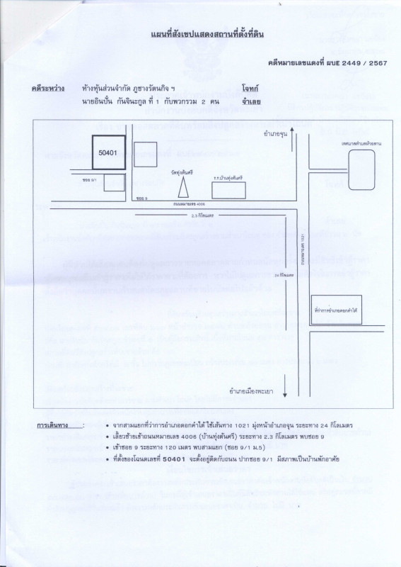Single house Phayao Dok Khamtai Huai Lan 577950
