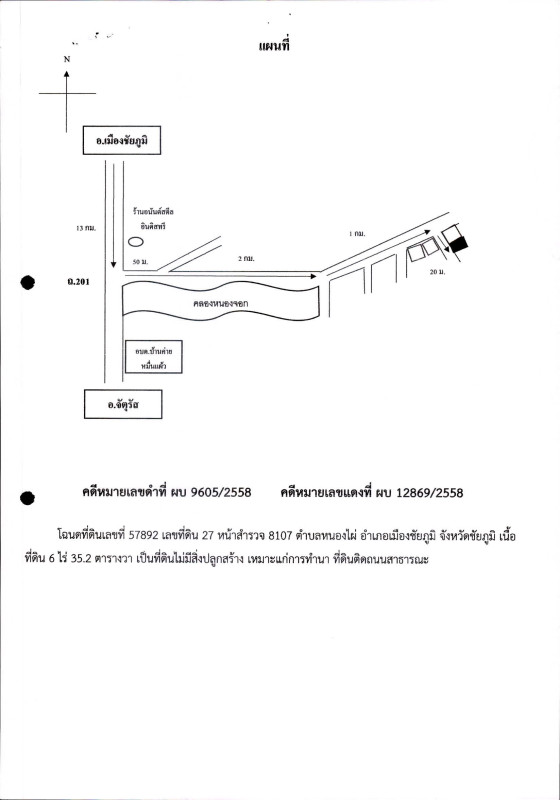 ที่ดินเปล่า ชัยภูมิ เมืองชัยภูมิ หนองไผ่ 365280
