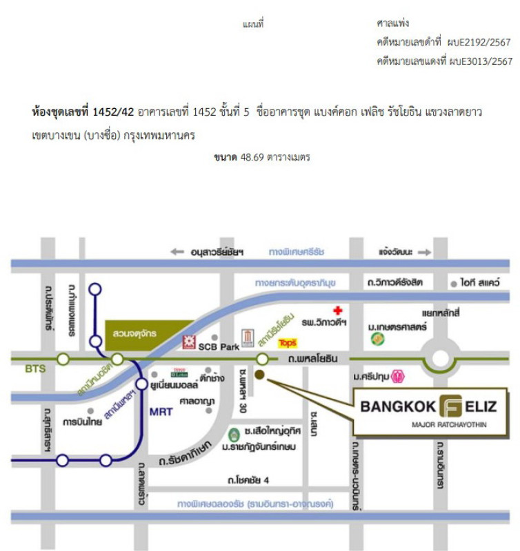 คอนโด กรุงเทพมหานคร จตุจักร จันทรเกษม 2911662