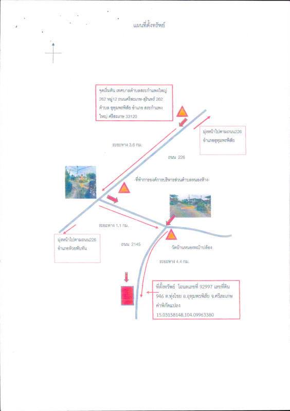 ที่ดินเปล่า ศรีสะเกษ อุทุมพรพิสัย ทุ่งไชย 229428