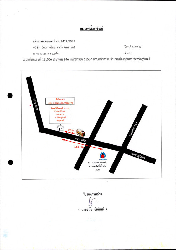 ทาวน์เฮ้าส์ สุรินทร์ เมืองสุรินทร์ ท่าสว่าง 353416
