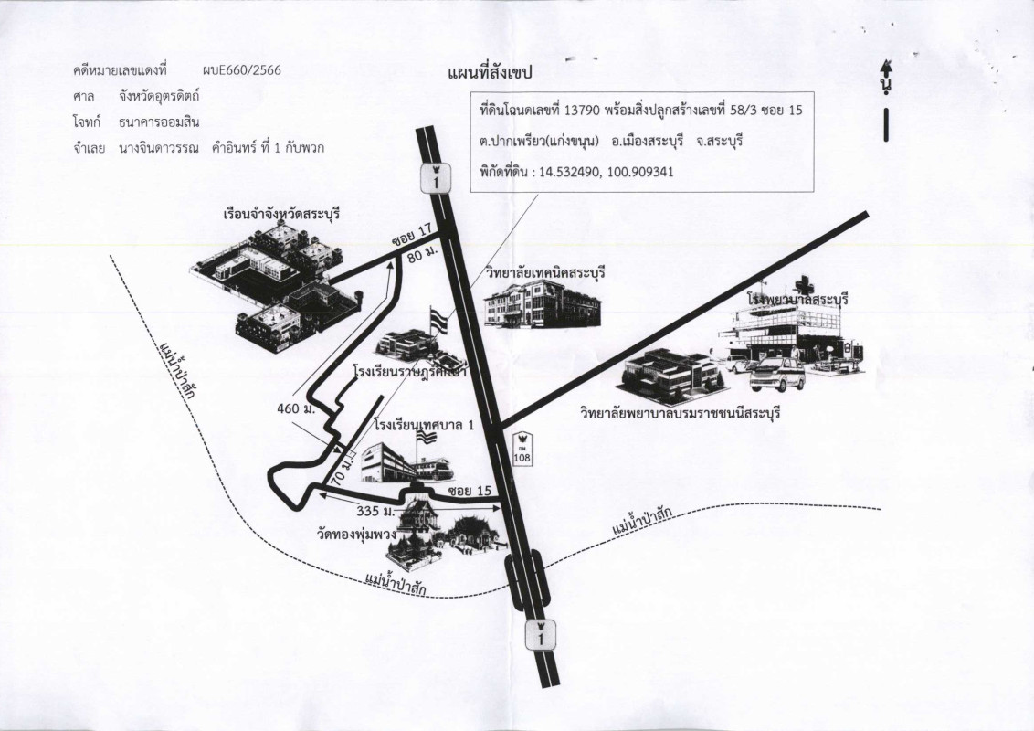 Single house Saraburi Mueang Saraburi Pak Phriao 807432