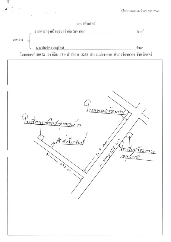 บ้านเดี่ยว แพร่ ร้องกวาง แม่ยางตาล 645960