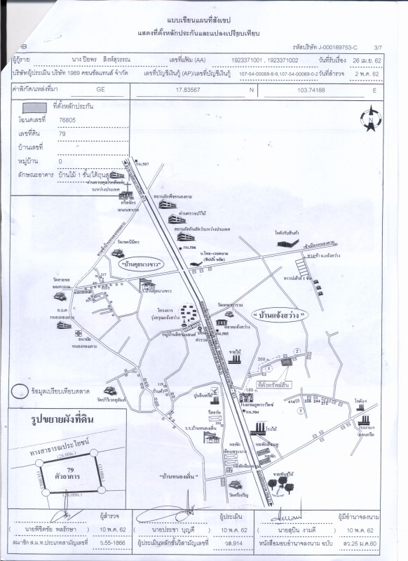 Single house Nong Khai Mueang Nong Khai Nong Kom Ko 715560