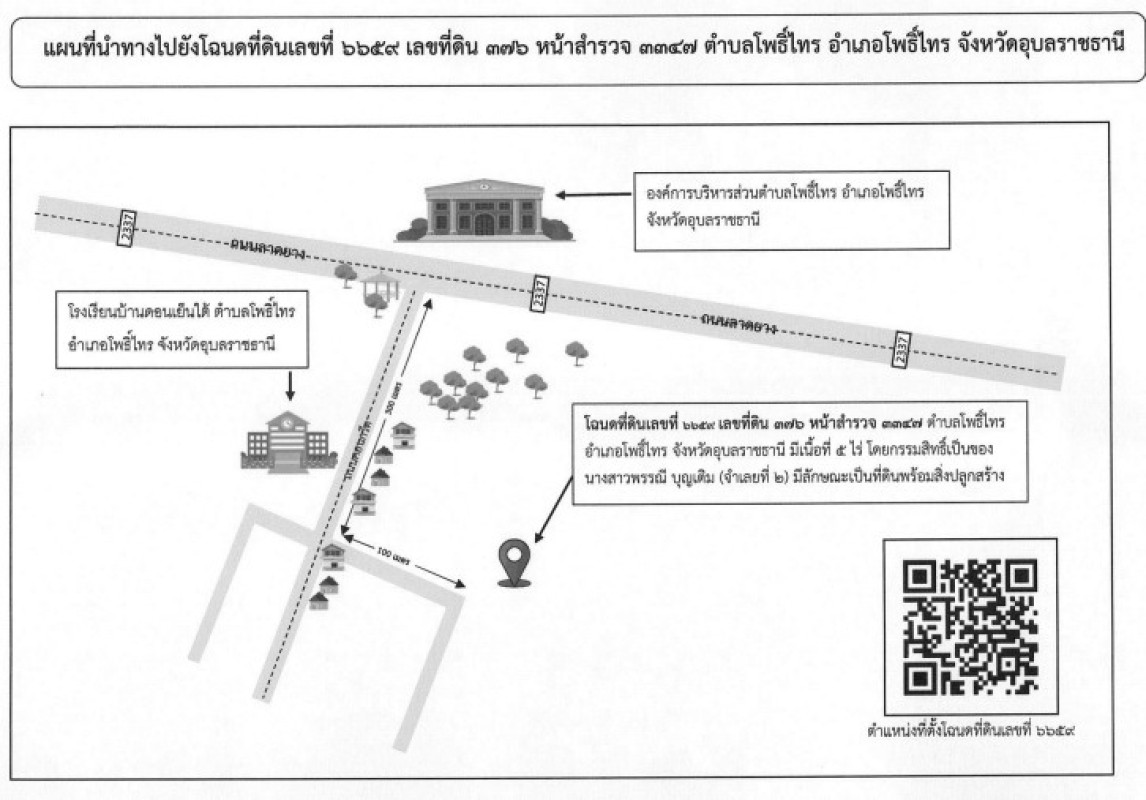 Single house Ubon Ratchathani Pho Sai Pho Sai 1481180