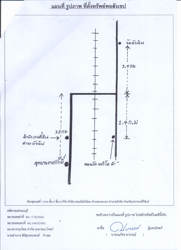 คอนโด ประจวบคีรีขันธ์ หัวหิน หนองแก 2427264