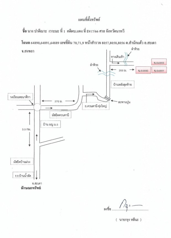 Residential land/lot Songkhla Sadao Samnak Taeo 79235