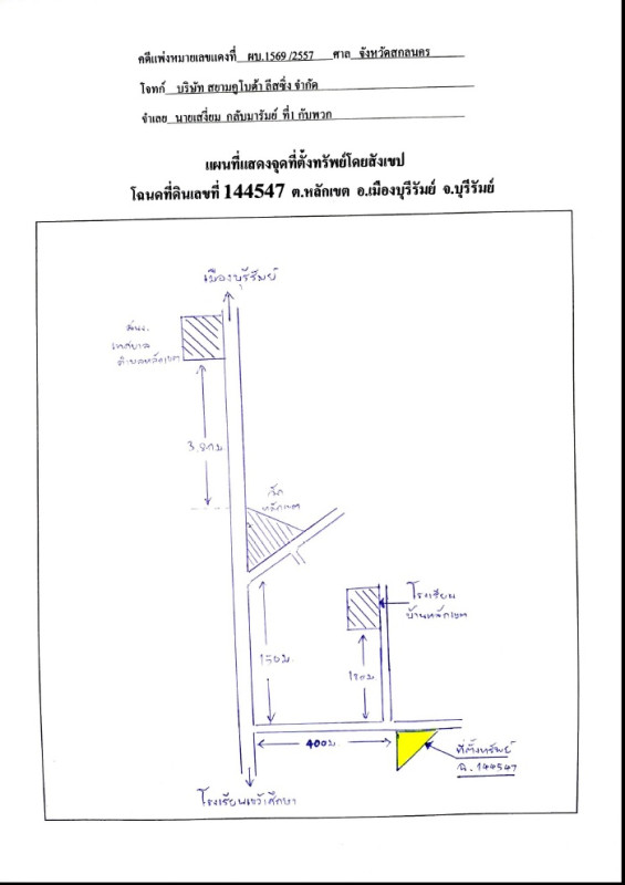 ที่ดินเปล่า บุรีรัมย์ เมืองบุรีรัมย์ หลักเขต 222705