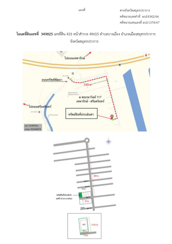 Townhouse Samut Prakan Mueang Samut Prakan Bang Mueang 1428213