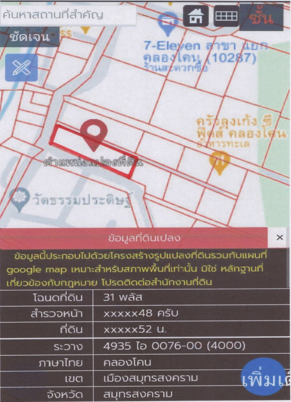 ที่ดินเปล่า สมุทรสงคราม เมืองสมุทรสงคราม คลองโคน 654192