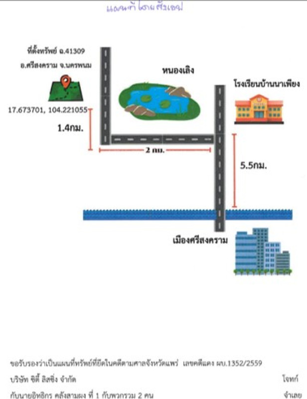 ที่ดินเปล่า นครพนม ศรีสงคราม สามผง 678750