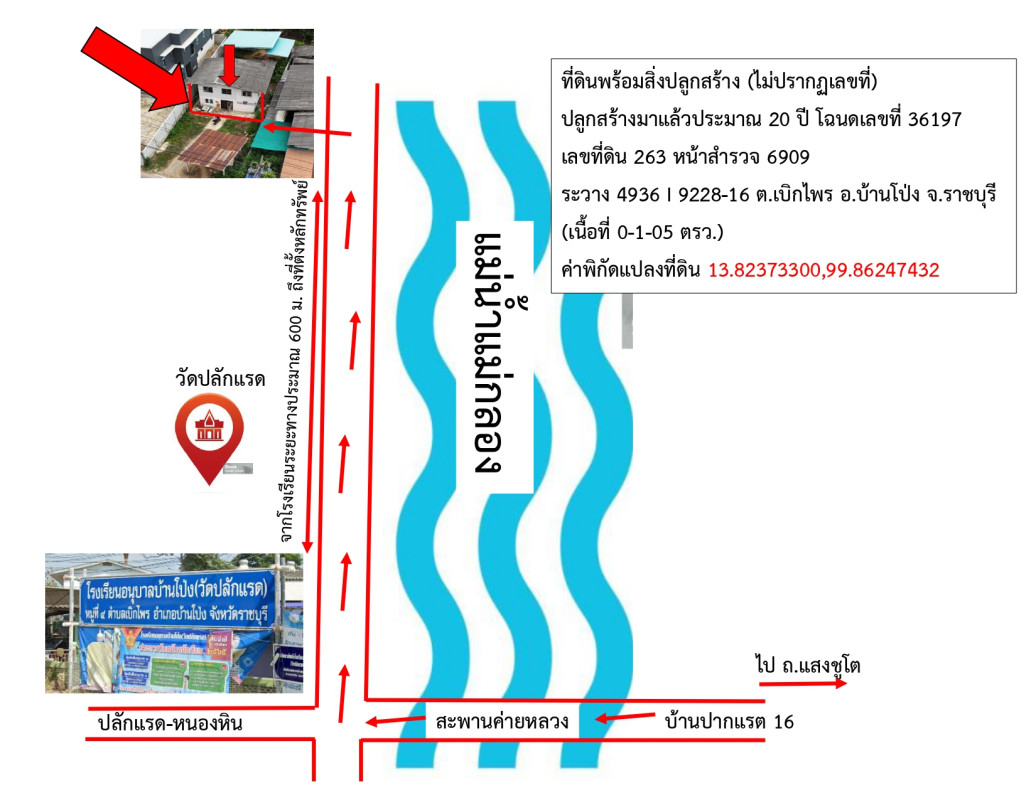 บ้านเดี่ยว ราชบุรี บ้านโป่ง เบิกไพร 1930650
