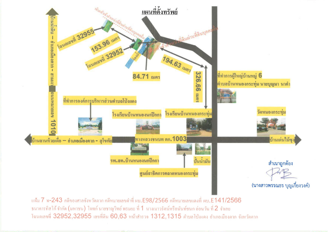 Residential land/lot Tak Mueang Tak Pong Daeng 105560